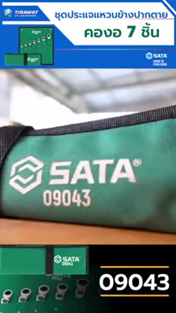 ชุดประแจแหวนข้างปากตายคองอ 7 ชิ้น SATA 09043
