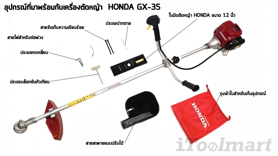 ชุดเครื่องตัดหญ้า 4 จังหวะ HONDA GX-35