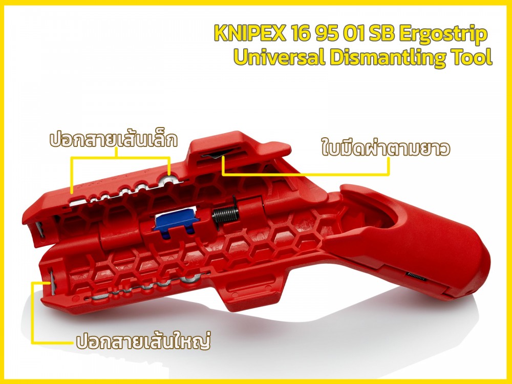 คีมปอกสายไฟ และสายเคเบิ้ล KNIPEX 16 95 01 SB Ergostrip Universal Dismantling Tool