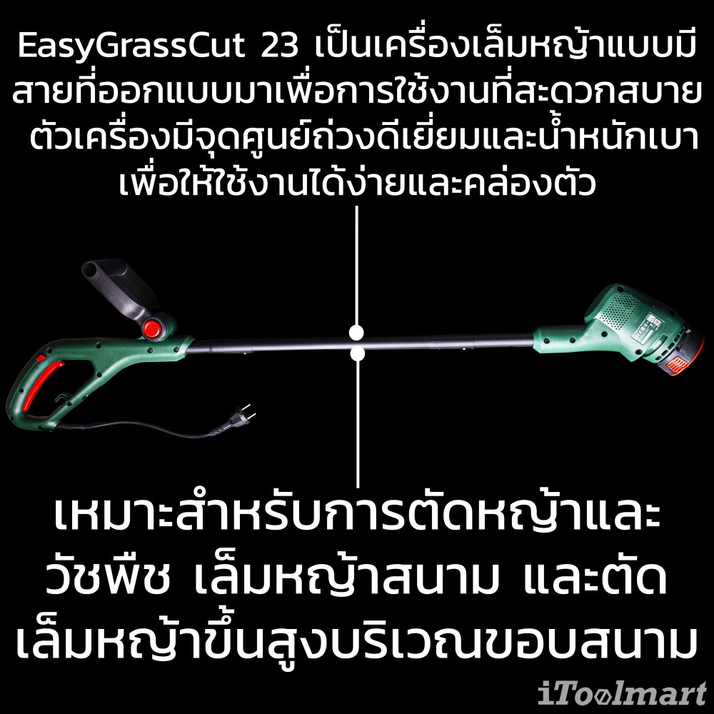 เครื่องตัดหญ้าไฟฟ้า Bosch Easy GrassCut 23