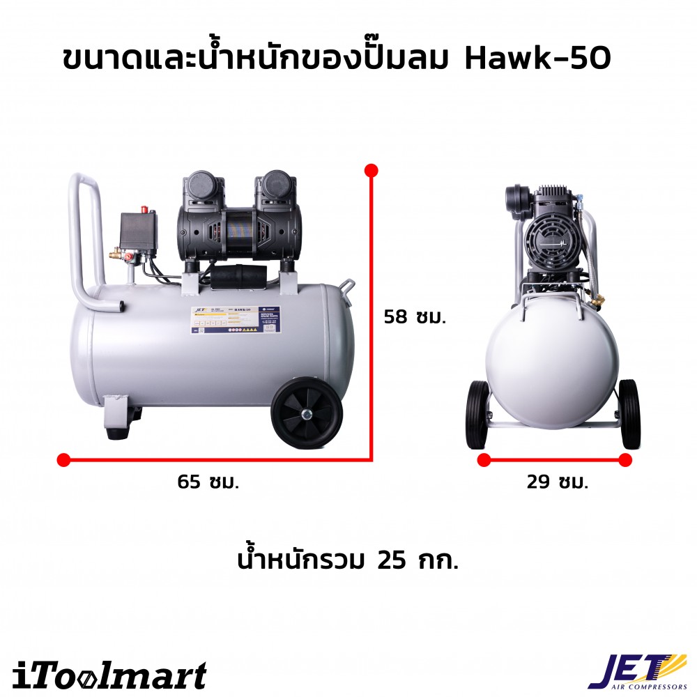 ปั๊มลมออยฟรี JET Hawk-50 ขนาด 50 ลิตร