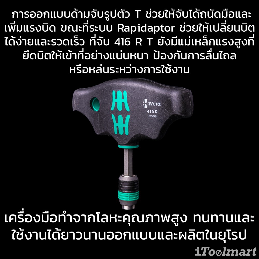 ประแจตัวที Wera 416 R 05023404001 Rapidaptor