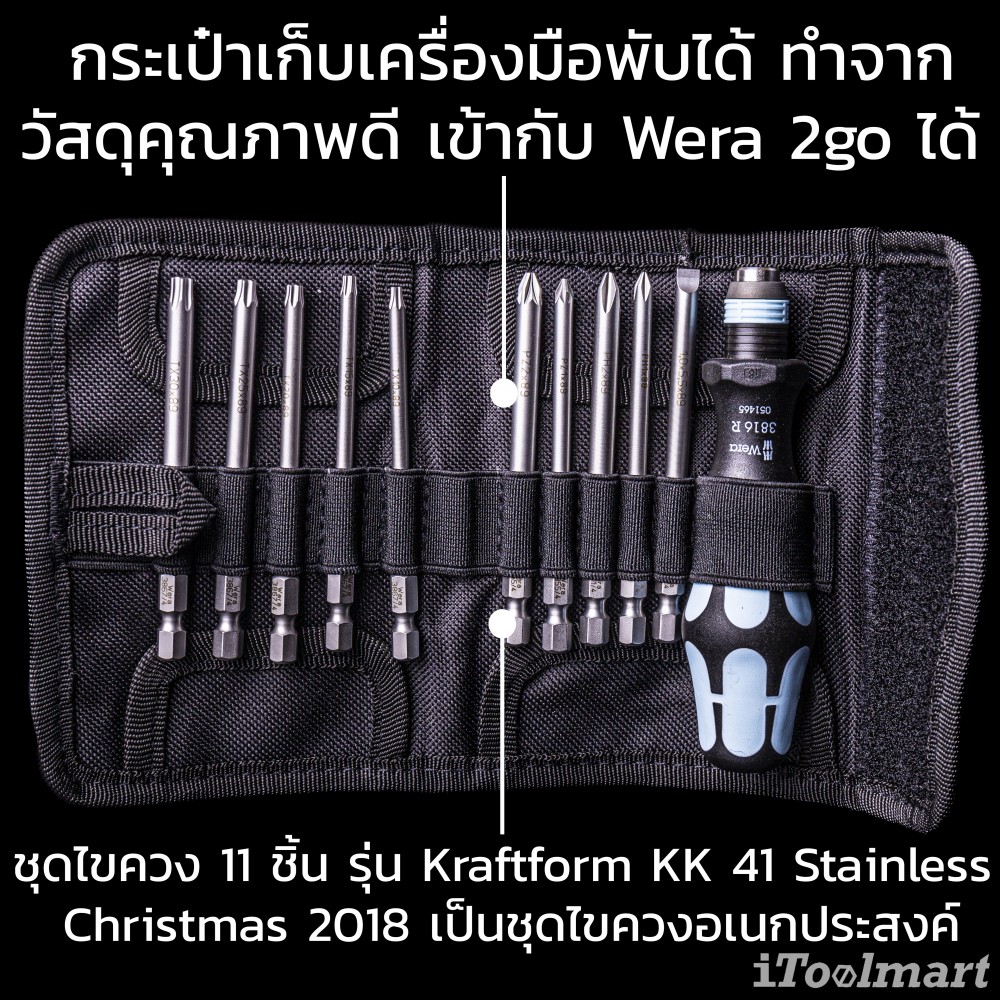 ชุดไขควงสแตนเลส Wera Kraftform  KK 41 Stainless Christmas 2018 05135984001