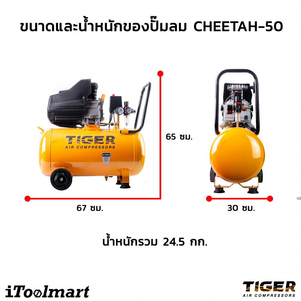 ปั๊มลมโรตารี่ Cheetah 50 ลิตร