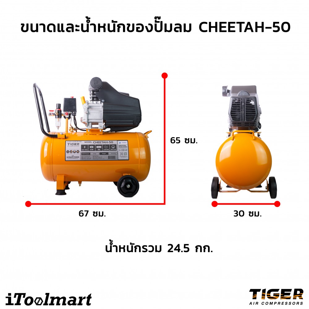 ปั๊มลมโรตารี่ Cheetah 50 ลิตร