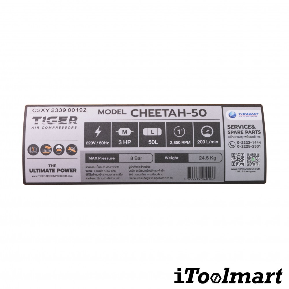 ปั๊มลมโรตารี่ Cheetah 50 ลิตร