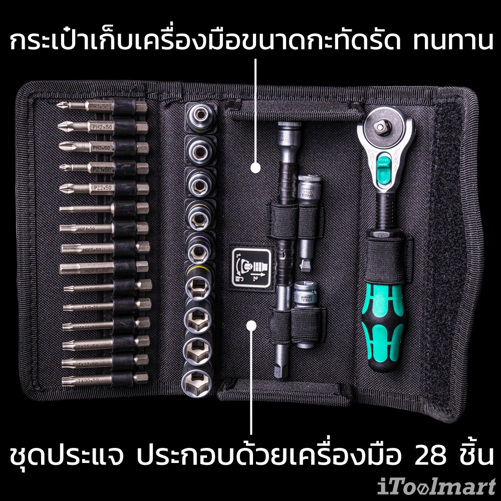 ชุดประแจ Wera Zyklop Speed 8100 SA 6 ขนาด 1/4 นิ้ว 05004016001 ชุด 28 ชิ้น