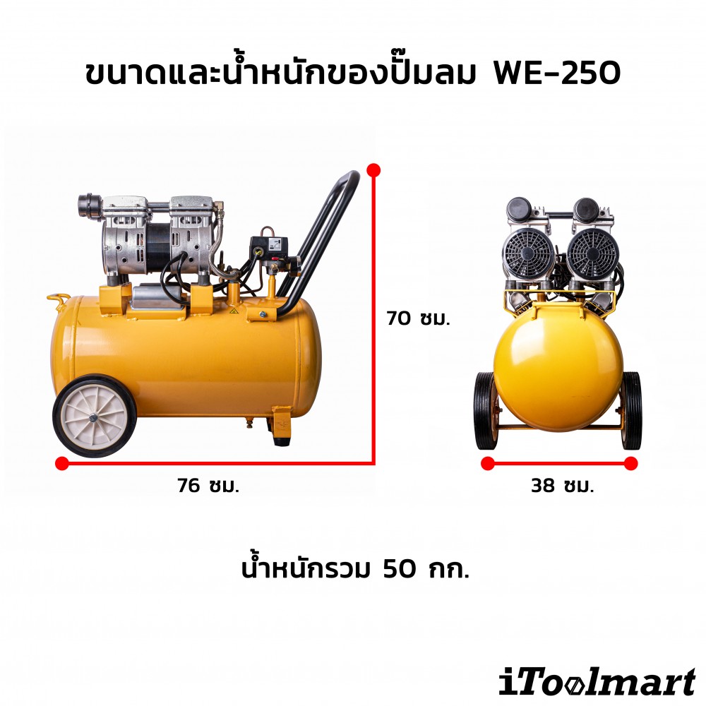 ปั๊มลมเก็บเสียง PUMA WE-250 ขนาดถัง 50 ลิตร กำลังไฟ 2HP 220 โวลต์ ปั๊มลมเก็บเสียง PUMA WE-250 ขนาดถัง 50 ลิตร กำลังไฟ 2HP 220 โวลต์