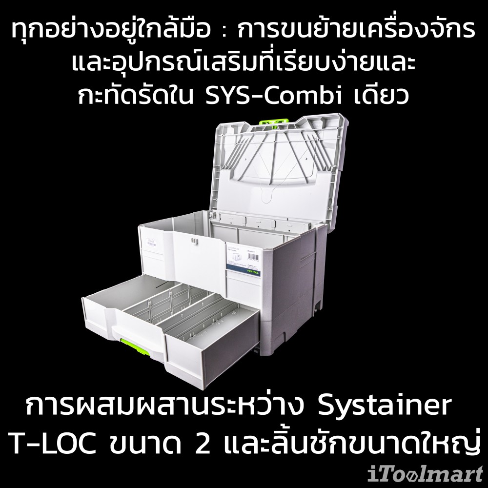 กล่องเครื่องมือ FESTOOL 200117 Systainer 200117 T-LOC SYS-COMBI 2