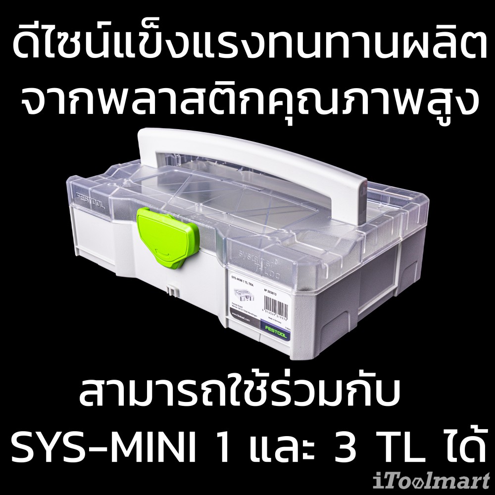 กล่องเครื่องมือ FESTOOL MINI-Systainer 203813 T-LOC SYS-MINI 1 TL TRA