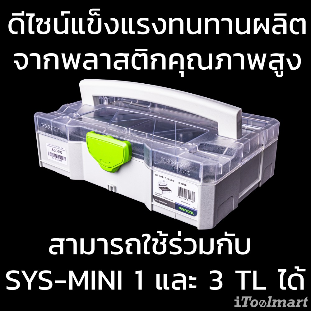 กล่องเครื่องมือ FESTOOL MINI-Systainer 203821 T-LOC SYS-MINI 1 TL TRA UNI