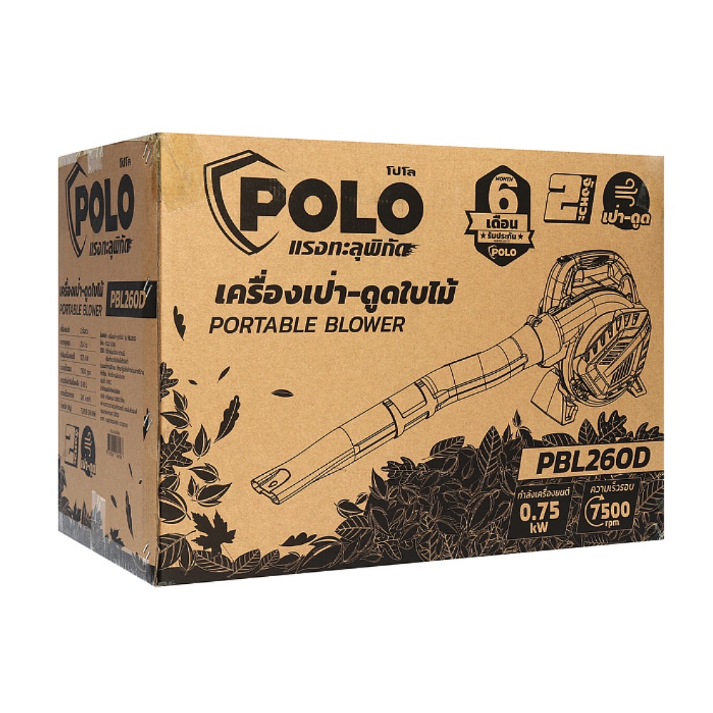 เครื่องเป่าใบไม้ ดูดใบไม้ POLO PBL260D เครื่องยนต์ 2 จังหวะ 25.4 ซีซี