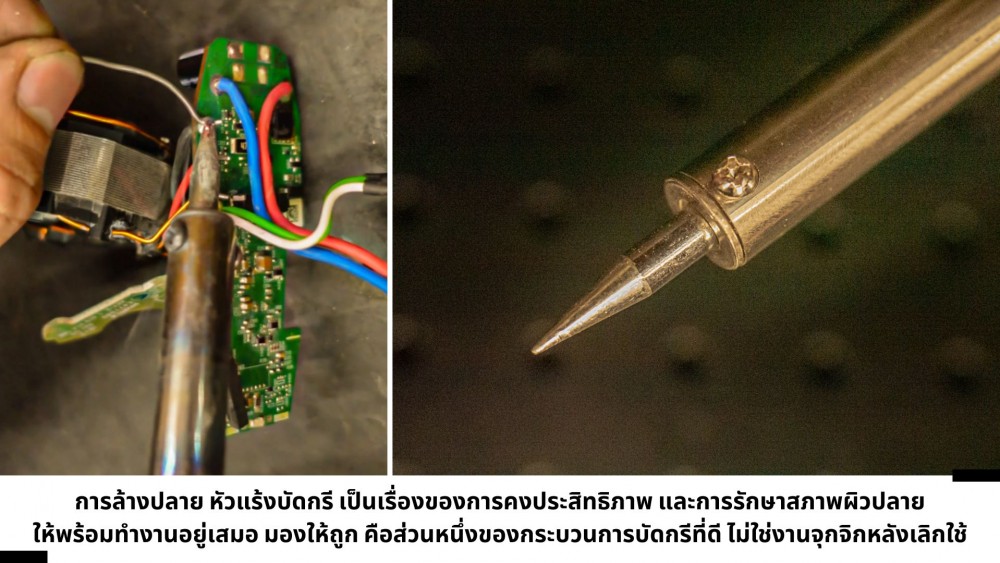 ควรล้างปลาย หัวแร้งบัดกรี บ่อยแค่ไหน และวิธีการที่ถูกต้อง ควรล้างปลาย หัวแร้งบัดกรี บ่อยแค่ไหน และวิธีการที่ถูกต้อง