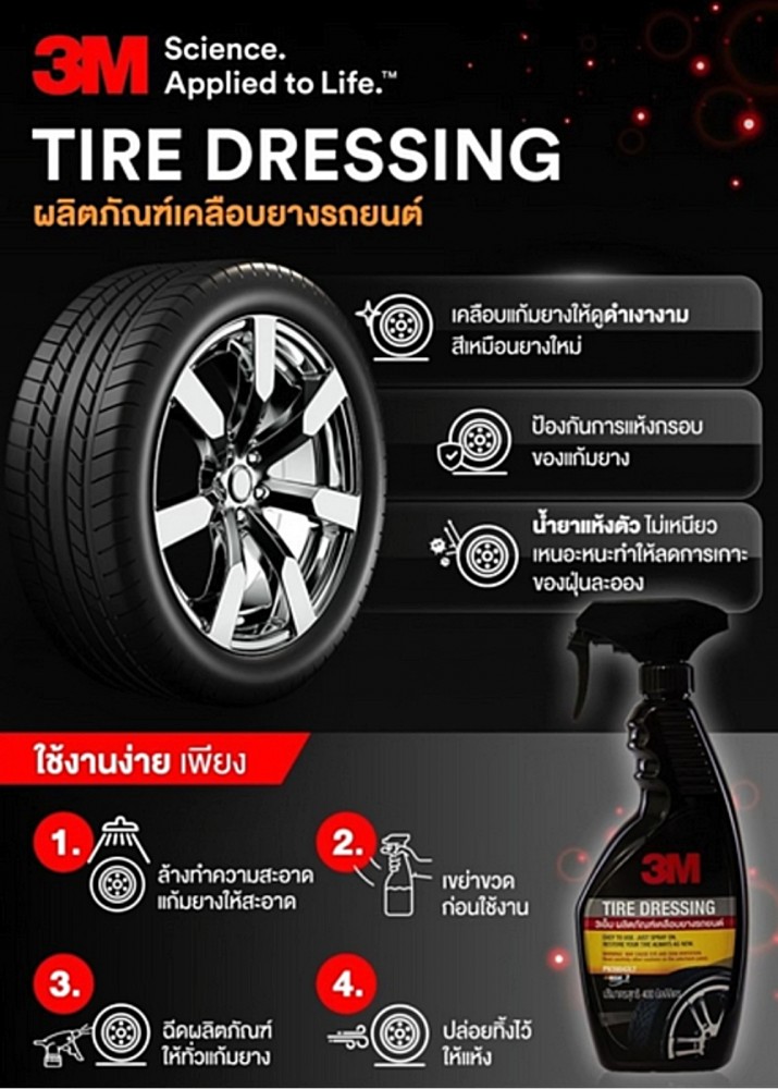น้ำยาเคลือบยางรถยนต์ 3M PN39042LT ขนาด 400 มล  น้ำยาแห้งเร็ว ป้องกันการแห้งกรอบของแก้มยาง