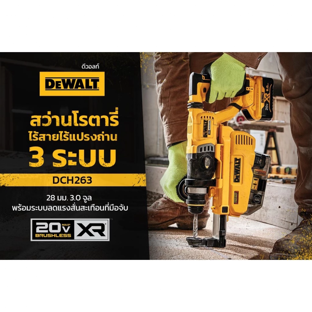 สว่านโรตารี่ไร้สาย DEWALT DCH263KN KR 20V  ขนาด 28 มม   ตัวเปล่า 