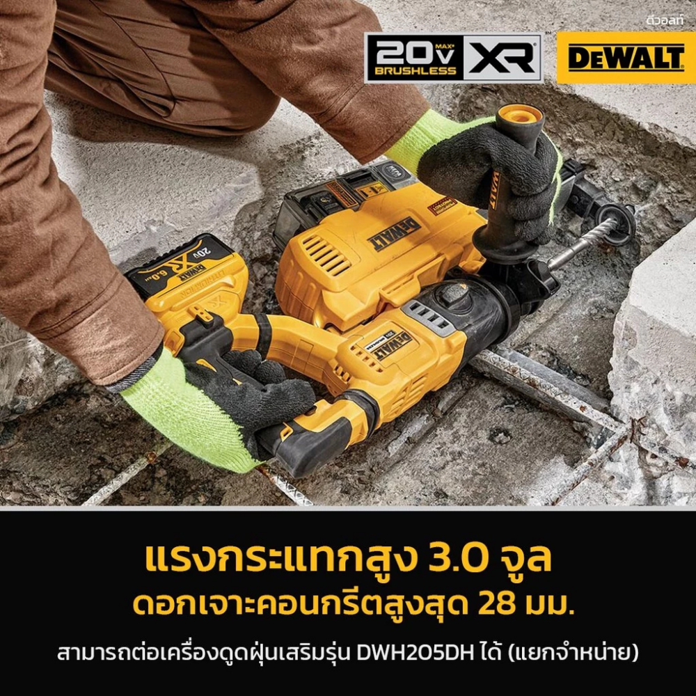 สว่านโรตารี่ไร้สาย DEWALT DCH263KN KR 20V  ขนาด 28 มม   ตัวเปล่า 