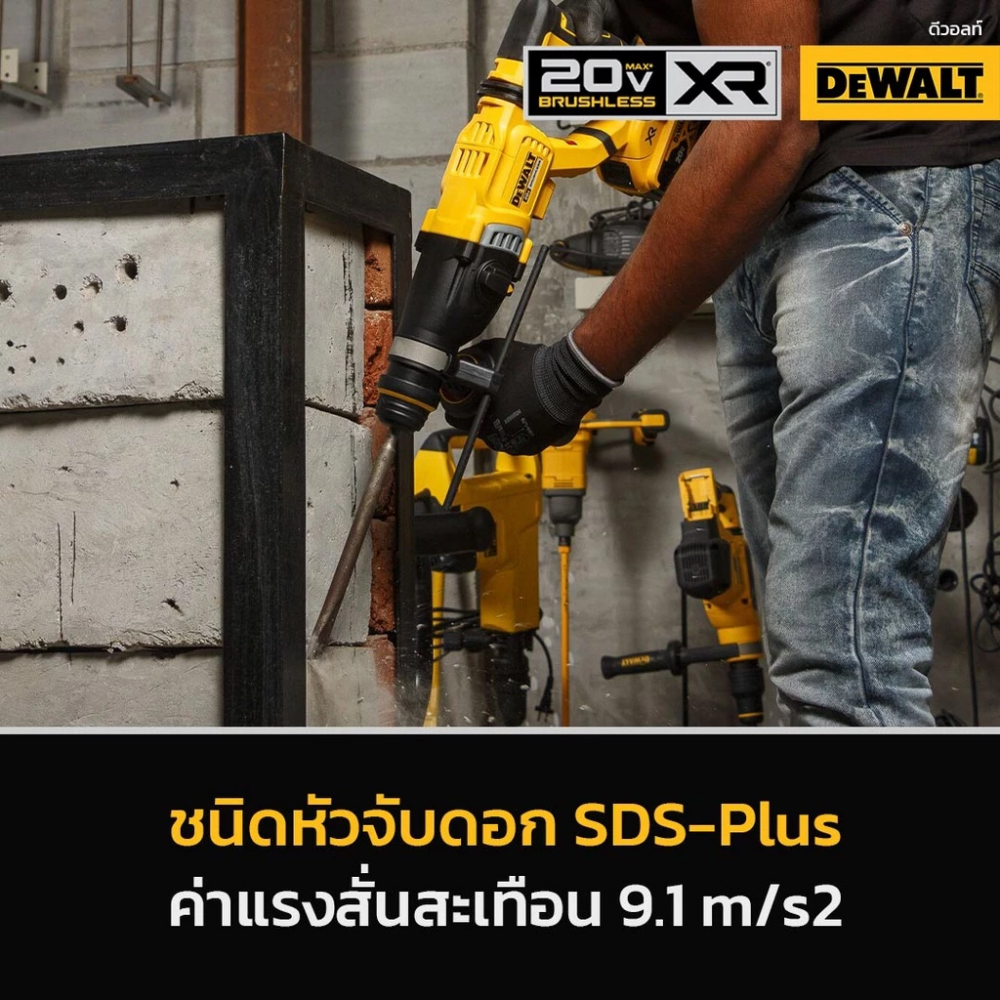 สว่านโรตารี่ไร้สาย DEWALT DCH263KN KR 20V  ขนาด 28 มม   ตัวเปล่า 