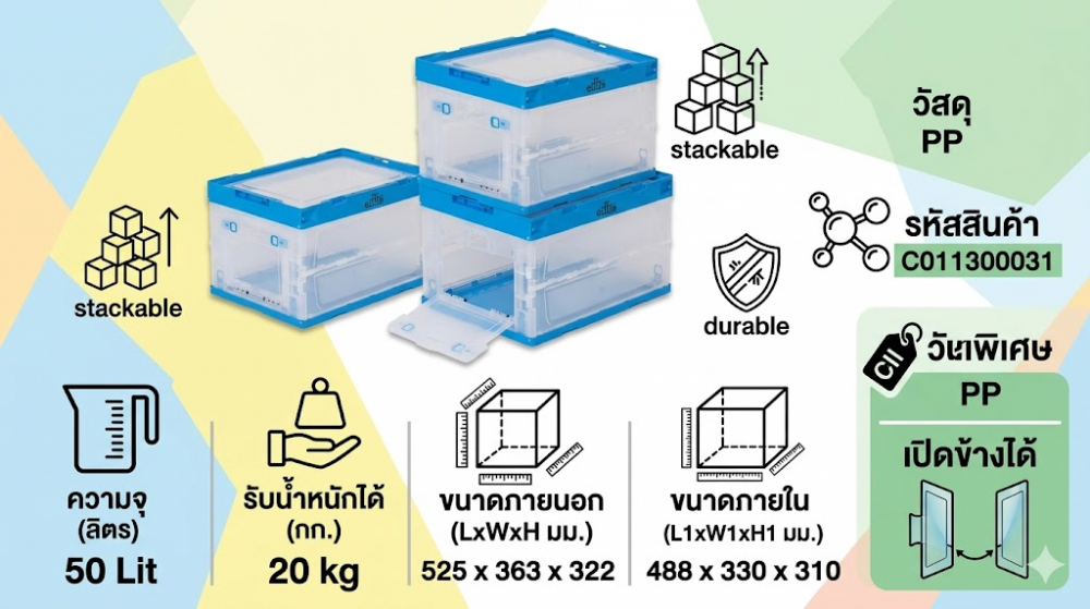 ลังพลาสติก EIFFLE 5336 S แบบพับได้เปิดข้าง สีใส ขนาด 525 x 363 x 322 มม 