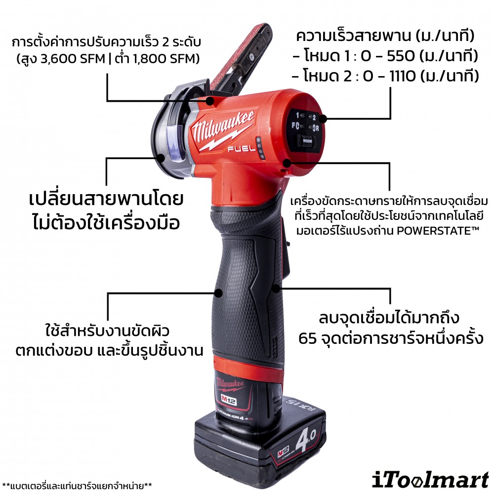 เครื่องขัดกระดาษทรายสายพาน Milwaukee รุ่น FBFL10-0 12V. (ตัวเปล่า) 