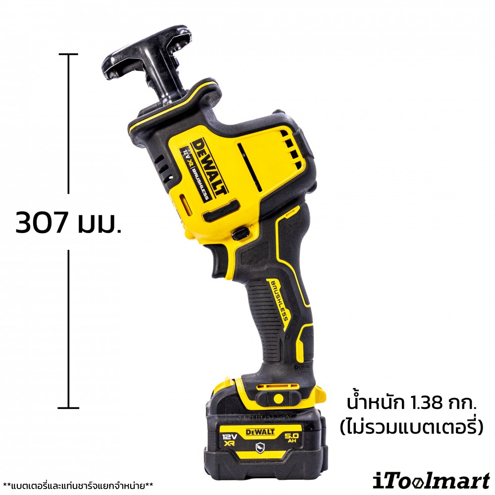 เลื่อยชักไร้สาย Dewalt DCS312N 12V. (ตัวเปล่า) BL MOTOR