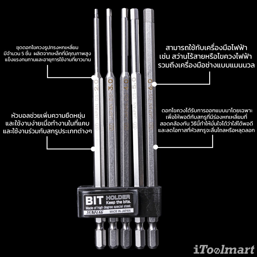 ชุดดอกไขควงหกเหลี่ยม Sunflag DSA5-150