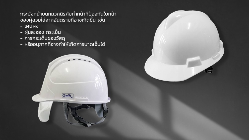 หมวกนิรภัย