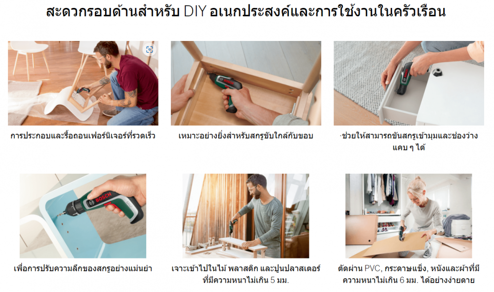 สว่านไขควงไร้สาย BOSCH IXO 7