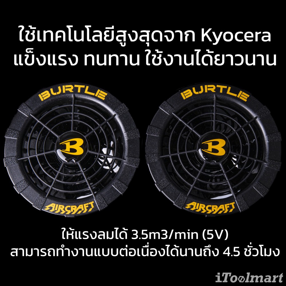 ชุดพัดลมสำหรับเสื้อพัดลม BURTLE AIRCRAFT Kyocera AC270