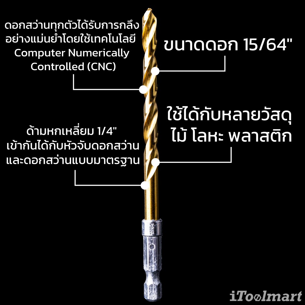 ดอกสว่านเจาะเหล็กอย่างดี MONTANA MB-64612 เคลือบไทเทเนียม ก้าน HEX ขนาด 15/64 นิ้ว 6.0 mm
