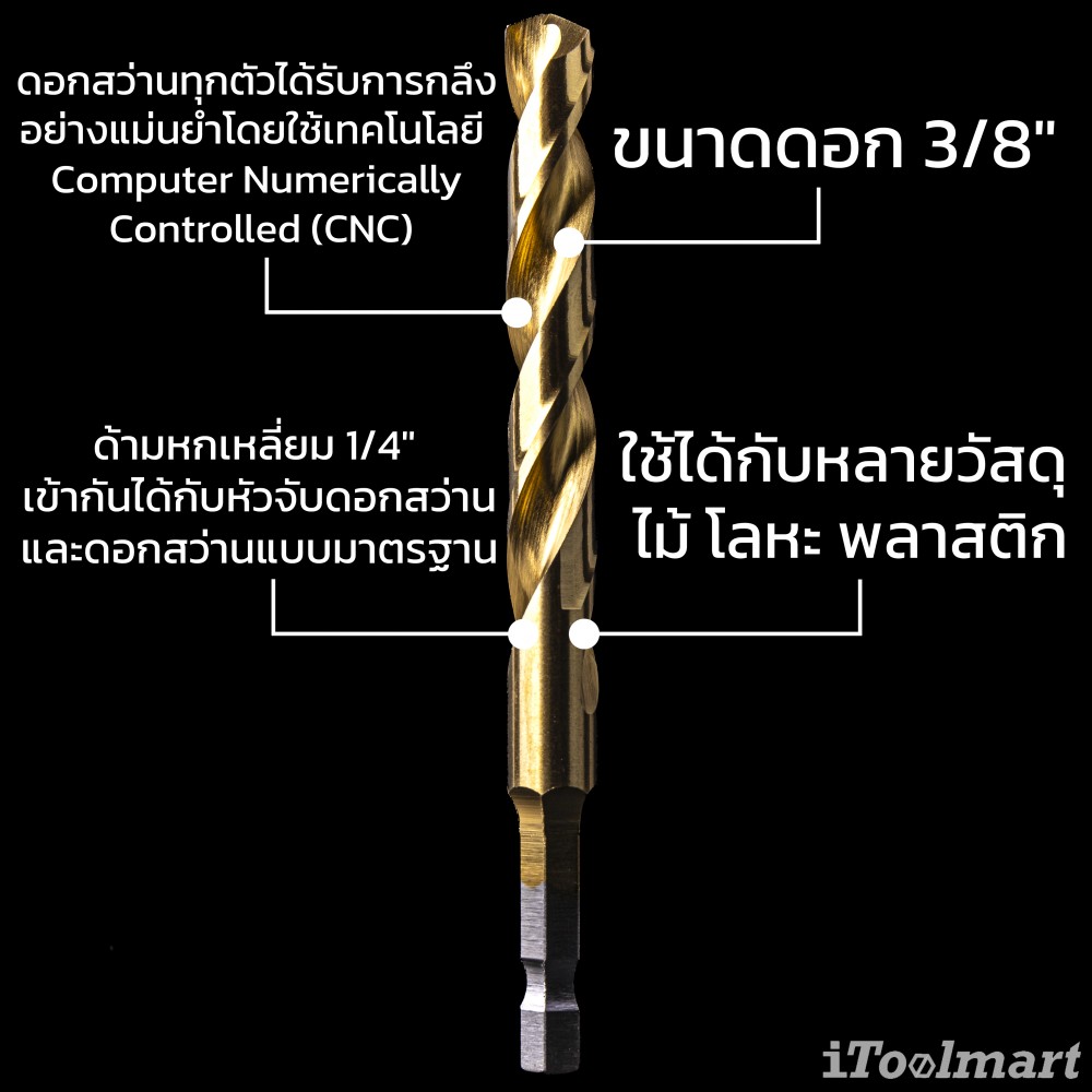 ดอกสว่านเจาะเหล็กอย่างดี MONTANA MB-64621 เคลือบไทเทเนียม ก้าน HEX ขนาด 3/8 นิ้ว 9.5 mm