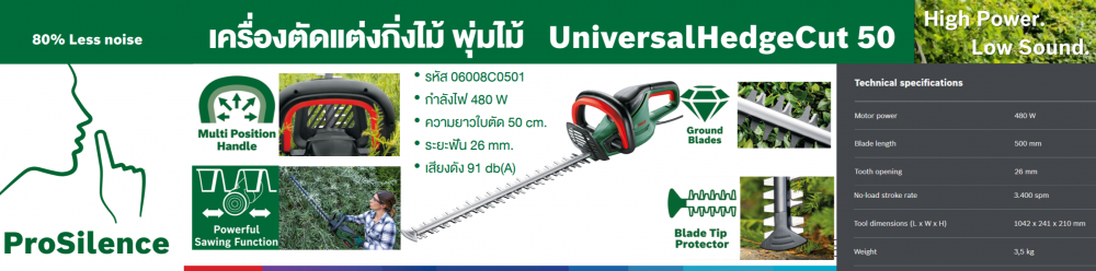 เลื่อยตัดแต่งกิ่งไม้ไฟฟ้า Bosch UniversalHedgeCut 50