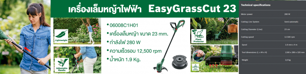 เครื่องตัดหญ้าไฟฟ้า Bosch Easy GrassCut 23