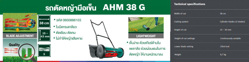 รถเข็นตัดหญ้า Bosch AHM 38 G