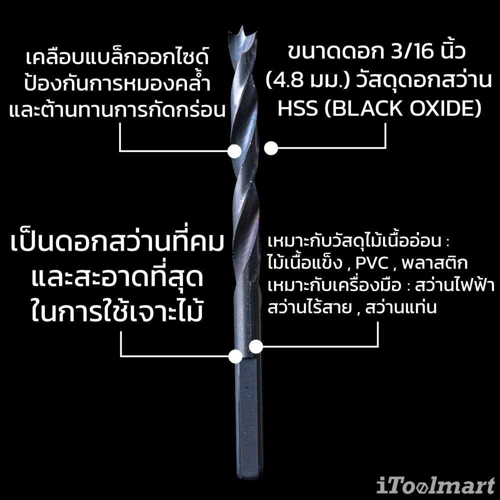 ดอกสว่านเจาะไม้ MONTANA MB-64709 X29 ขนาด 3/16 นิ้ว 4.8 mm