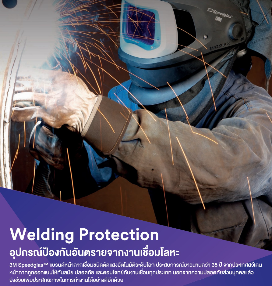 หน้ากากเชื่อม 3M 9100 XX 501826 Speedglas