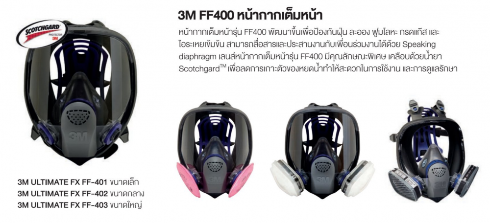 หน้ากากกันสารเคมี 3M FF 402 หน้ากากเต็มหน้าชนิดไส้กรองคู่ ขนาดกลาง