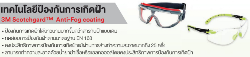 แว่นตานิรภัย 3M V36 Virtua Sport Asian Fit แว่นเซฟตี้เลนส์ใส Indoor Outdoor 7100135060