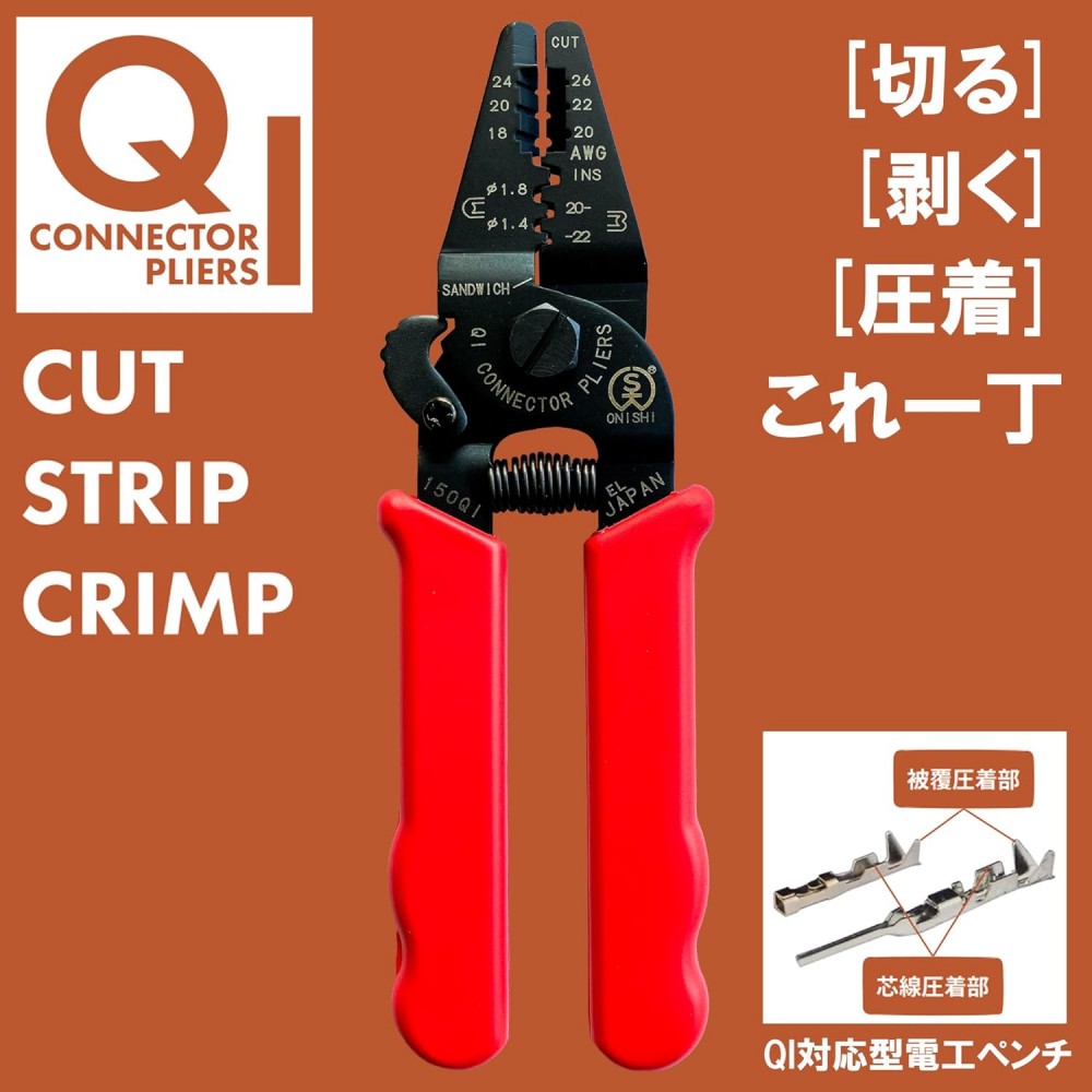 คีมปอกสายไฟ ONISHI CP-150QI QI Connector Pliers ยาว 150 มม.
