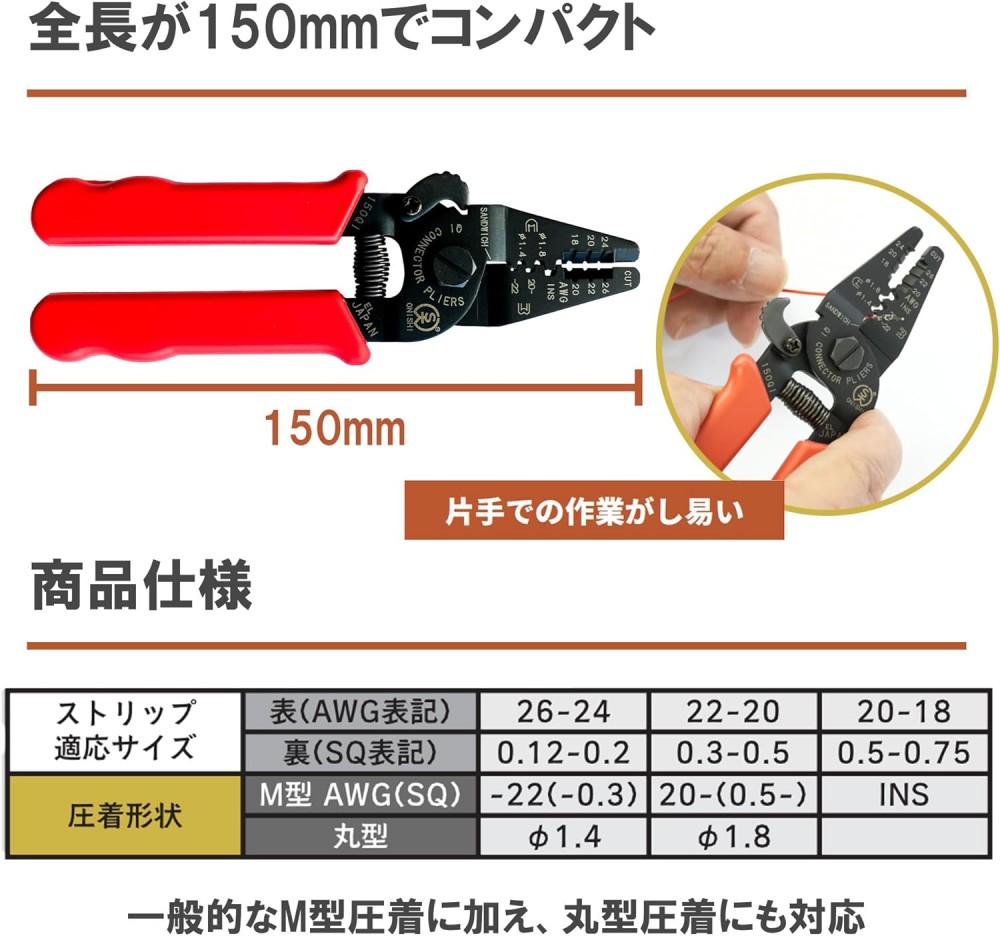 คีมปอกสายไฟ ONISHI CP-150QI QI Connector Pliers ยาว 150 มม.
