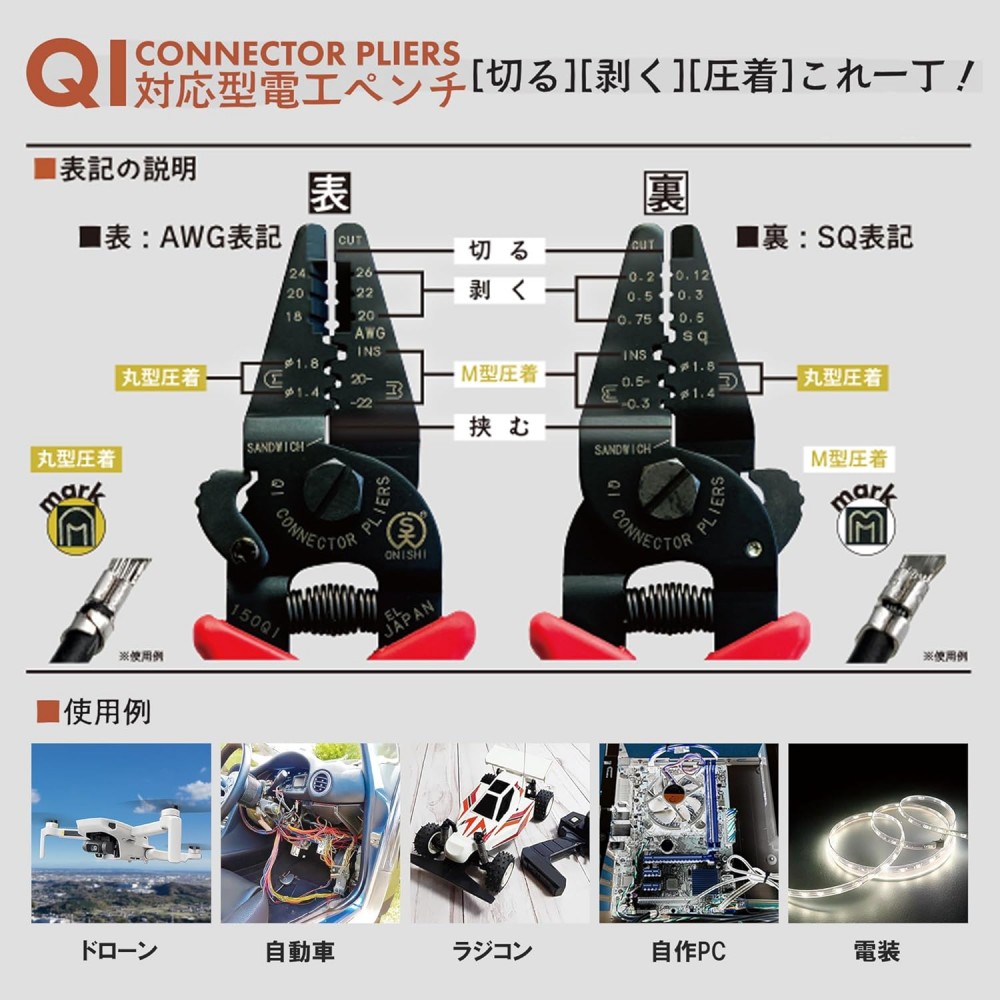 คีมปอกสายไฟ ONISHI CP-150QI QI Connector Pliers ยาว 150 มม.