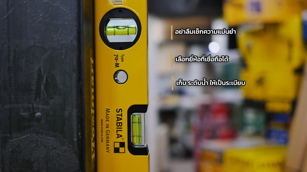ระดับน้ำ แบบไหน ดีที่สุดสำหรับงานช่าง