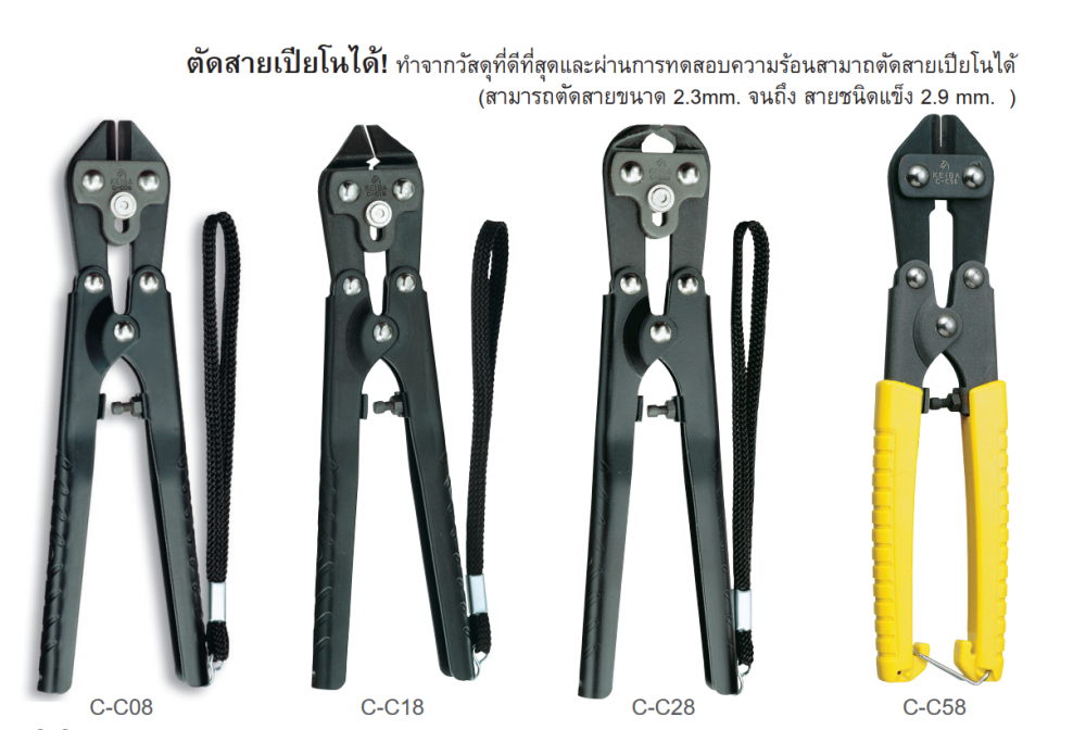 กรรไกรตัดเหล็กเส้น KEIBA C C08 ปากตรง ขนาด 200 มม   8 นิ้ว 