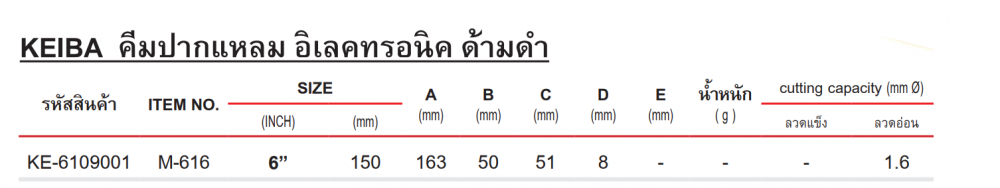 คีมปากแหลม KEIBA M 616 สำหรับการอุปกรณ์อิเล็กทรอนิกส์ ด้ามดำ ความยาว 150 mm  