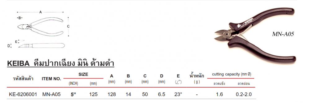 คีมปากเฉียง KEIBA MN A05 ด้ามดำ ขนาด 5 นิ้ว