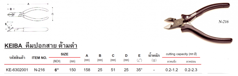 คีมปอกสายไฟ KEIBA N 216 ด้ามดำ ขนาด 6 นิ้ว