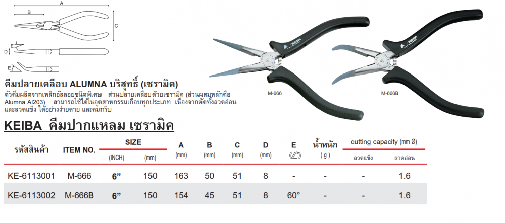 คีมปากแหลม KEIBA M 666 ปลายตรง ความยาว 150 mm   6  