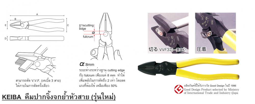 คีมปากจิ้งจก KEIBA PHL 129C มาพร้อมย้ำหัวสาย ความยาว 175 มม 