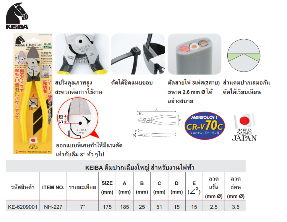 คีมปากเฉียง KEIBA NH 227 สำหรับงานไฟฟ้า ความยาว 175 มม   7  