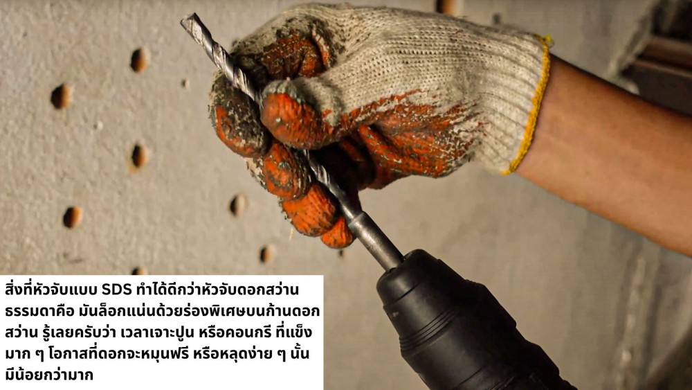 วิธีใส่ดอก สว่านโรตารี่ ใส่ง่ายจริงไหม รู้ได้ยังไงว่าแน่นพอใช้งาน