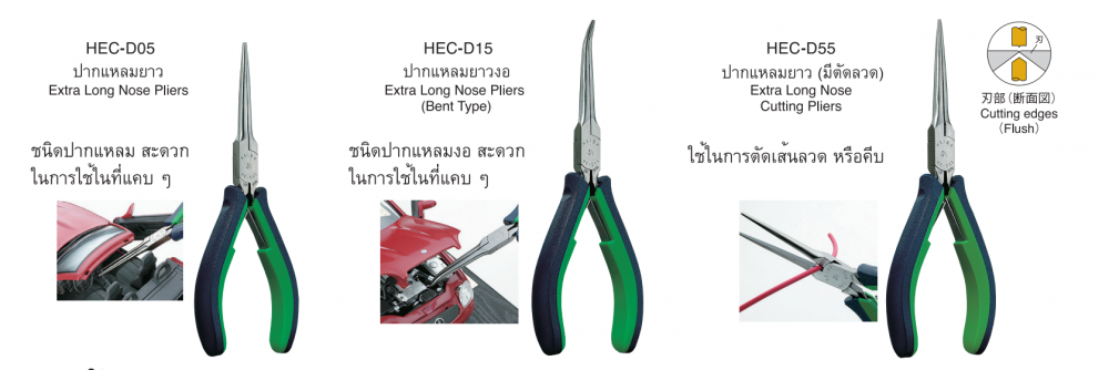 คีมปากแหลม KEIBA HEC D05 ขนาด 150 มม 